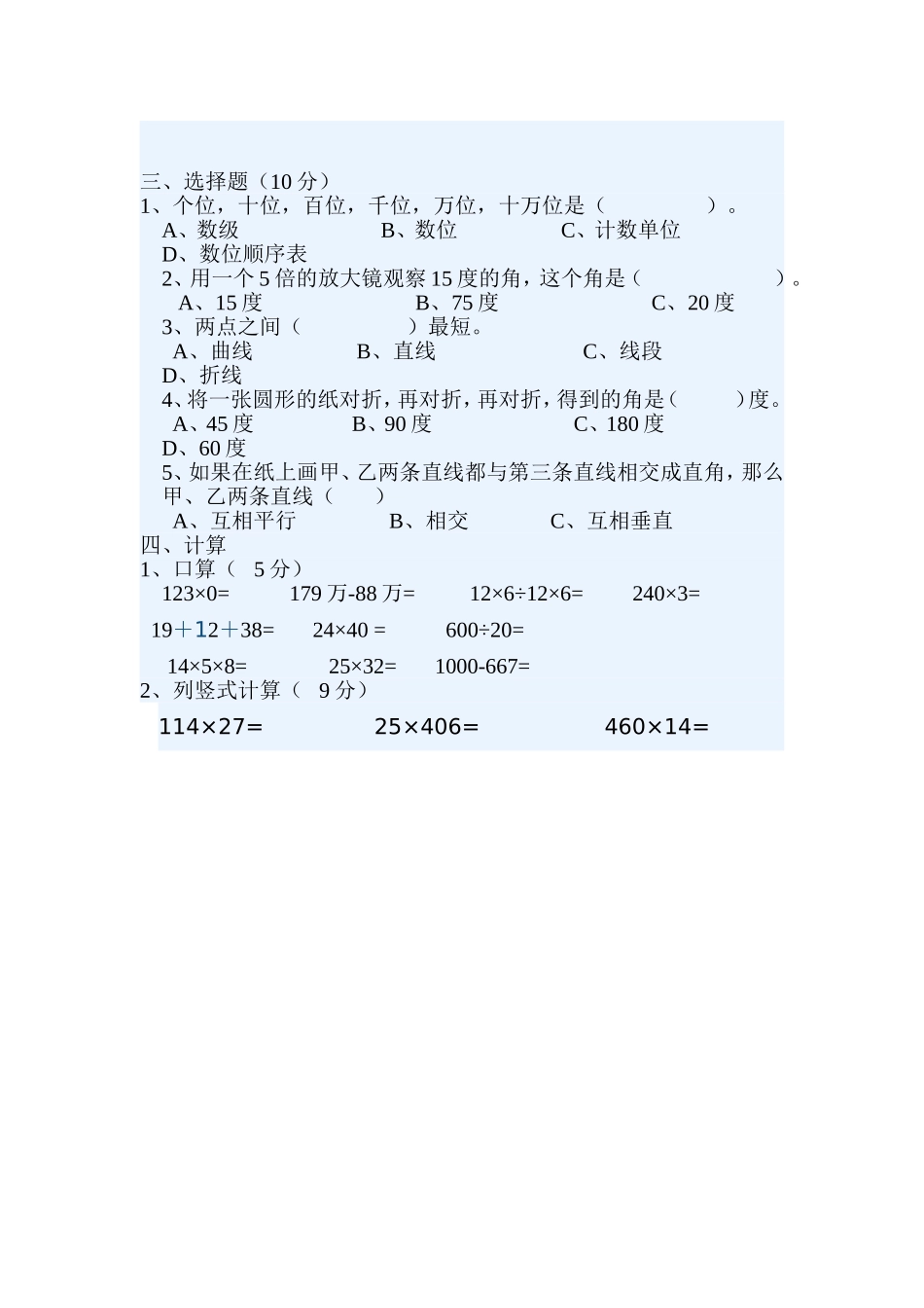 四年级数学质量检测_第2页