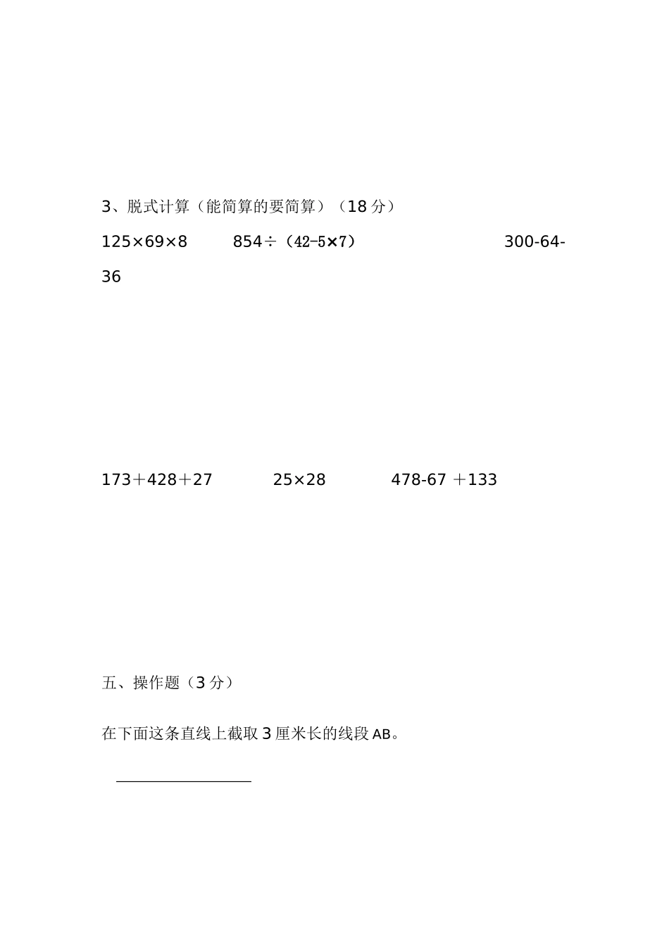 四年级数学质量检测_第3页