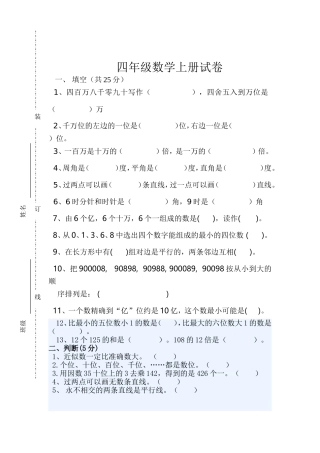 四年级数学质量检测
