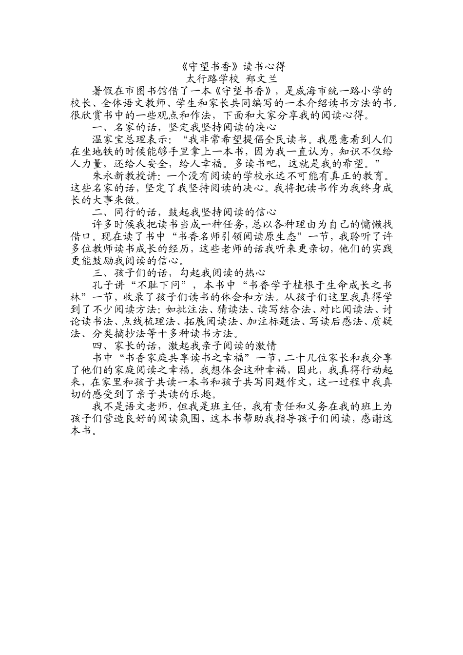 《守望书香》读书心得_第1页