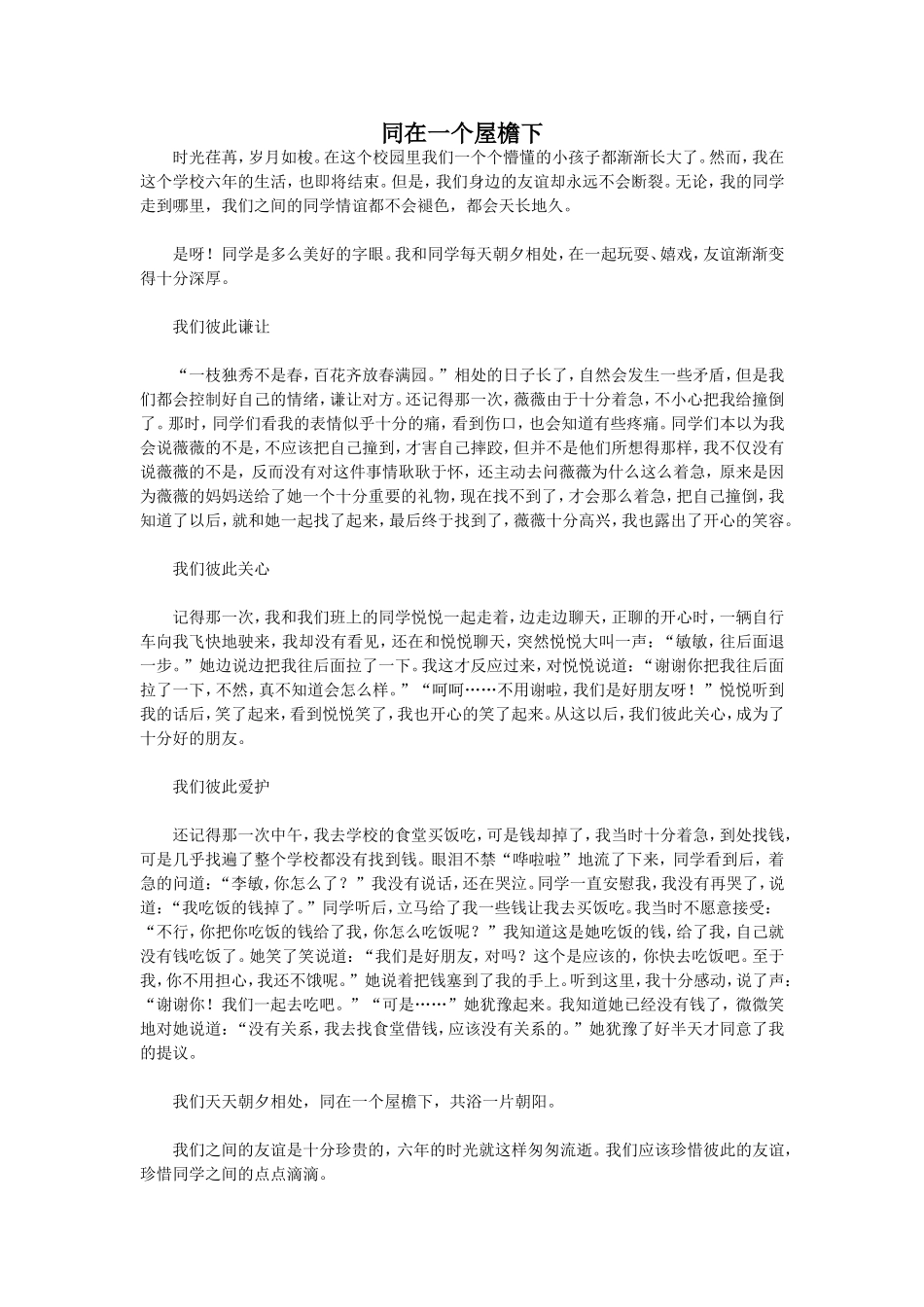 同在一个屋檐下_第1页