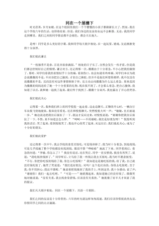 同在一个屋檐下
