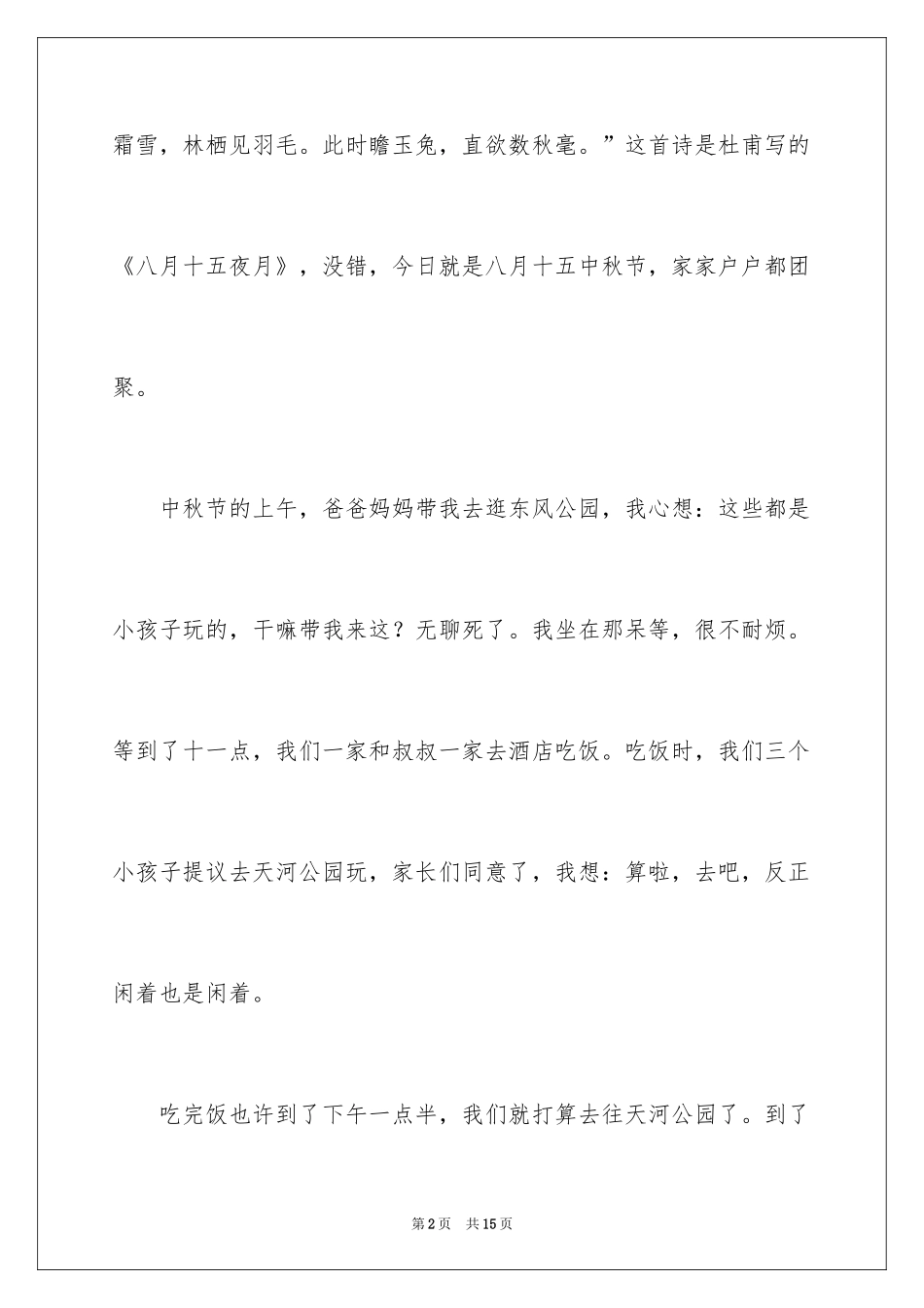 2024四年级中秋作文_11_第2页
