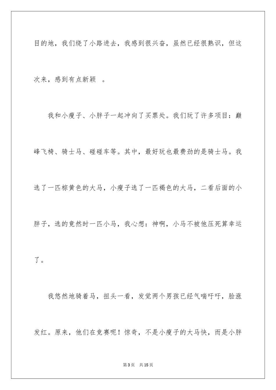 2024四年级中秋作文_11_第3页