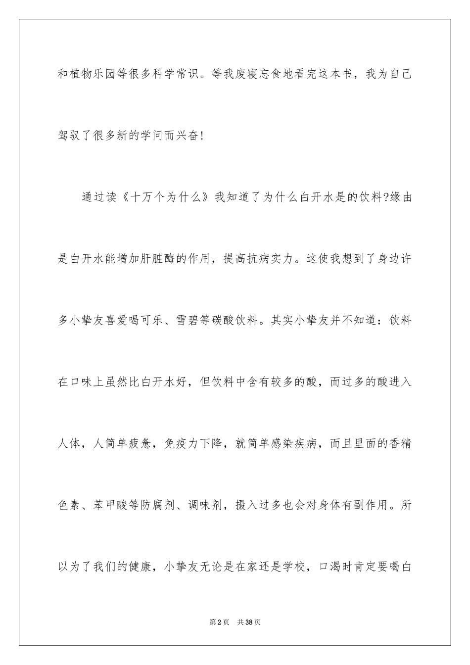 2024十万个为什么读后感_64_第2页