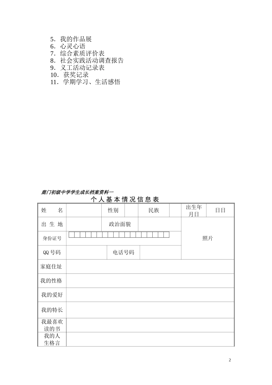初中学生成长档案 (2)_第2页