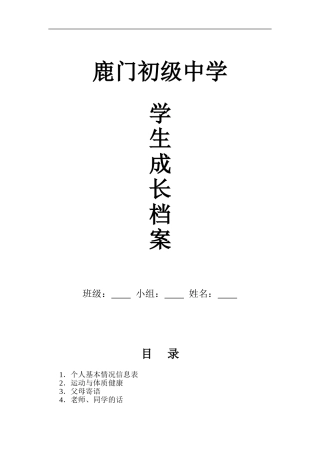 初中学生成长档案 (2)