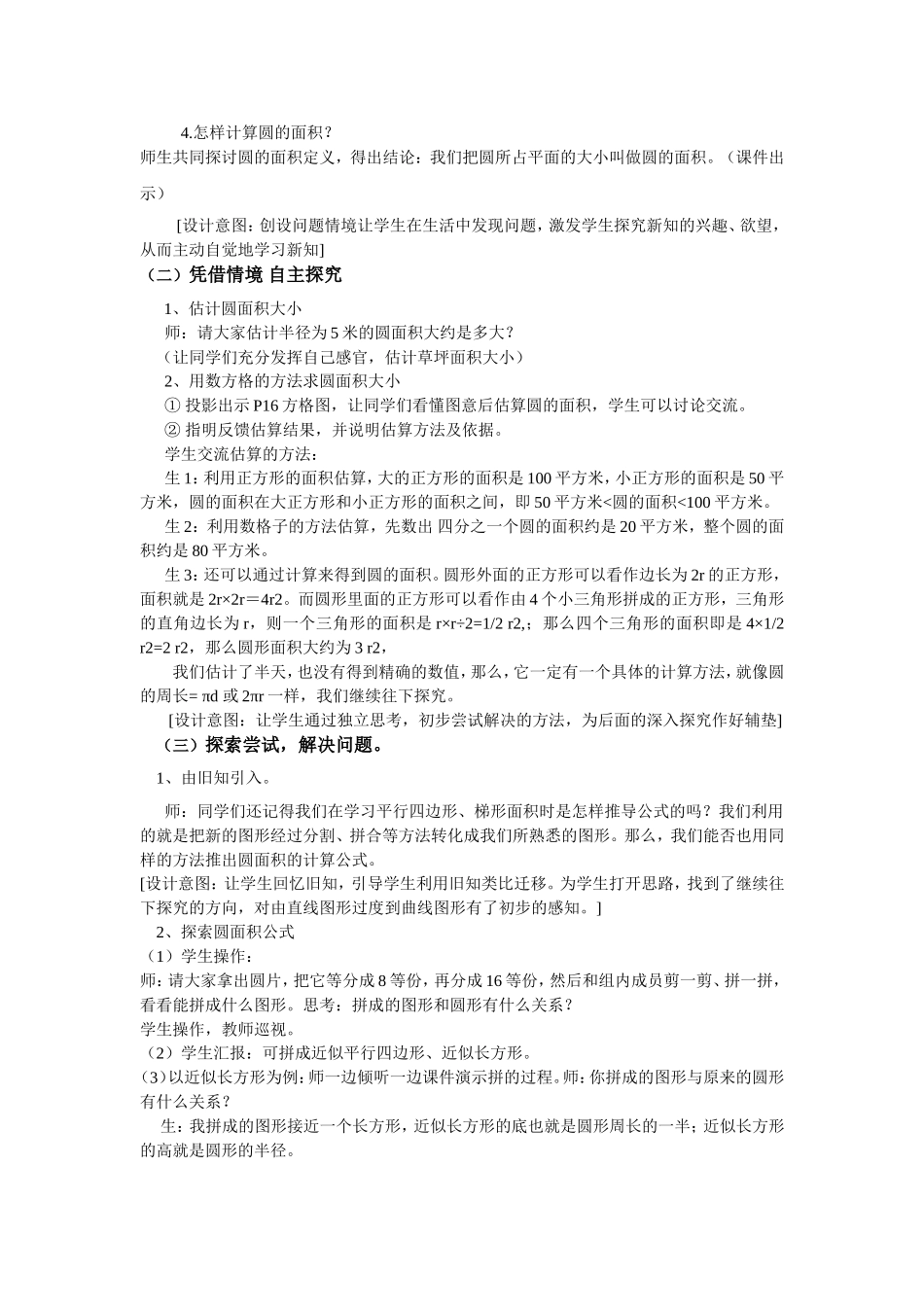 圆的面积教学设计_第2页