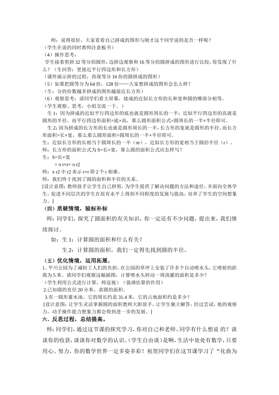 圆的面积教学设计_第3页