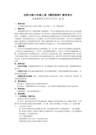 圆的面积教学设计