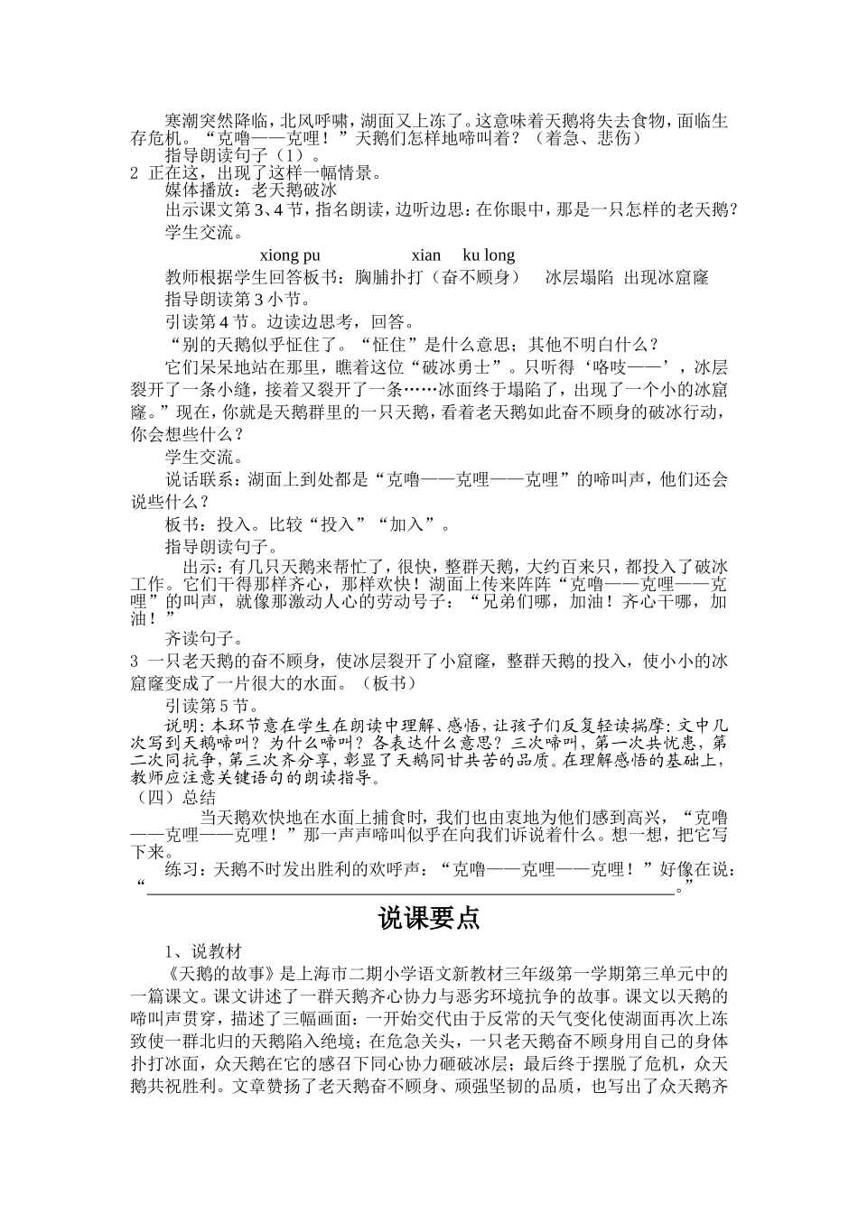 《天鹅的故事》（教学设计）_第2页