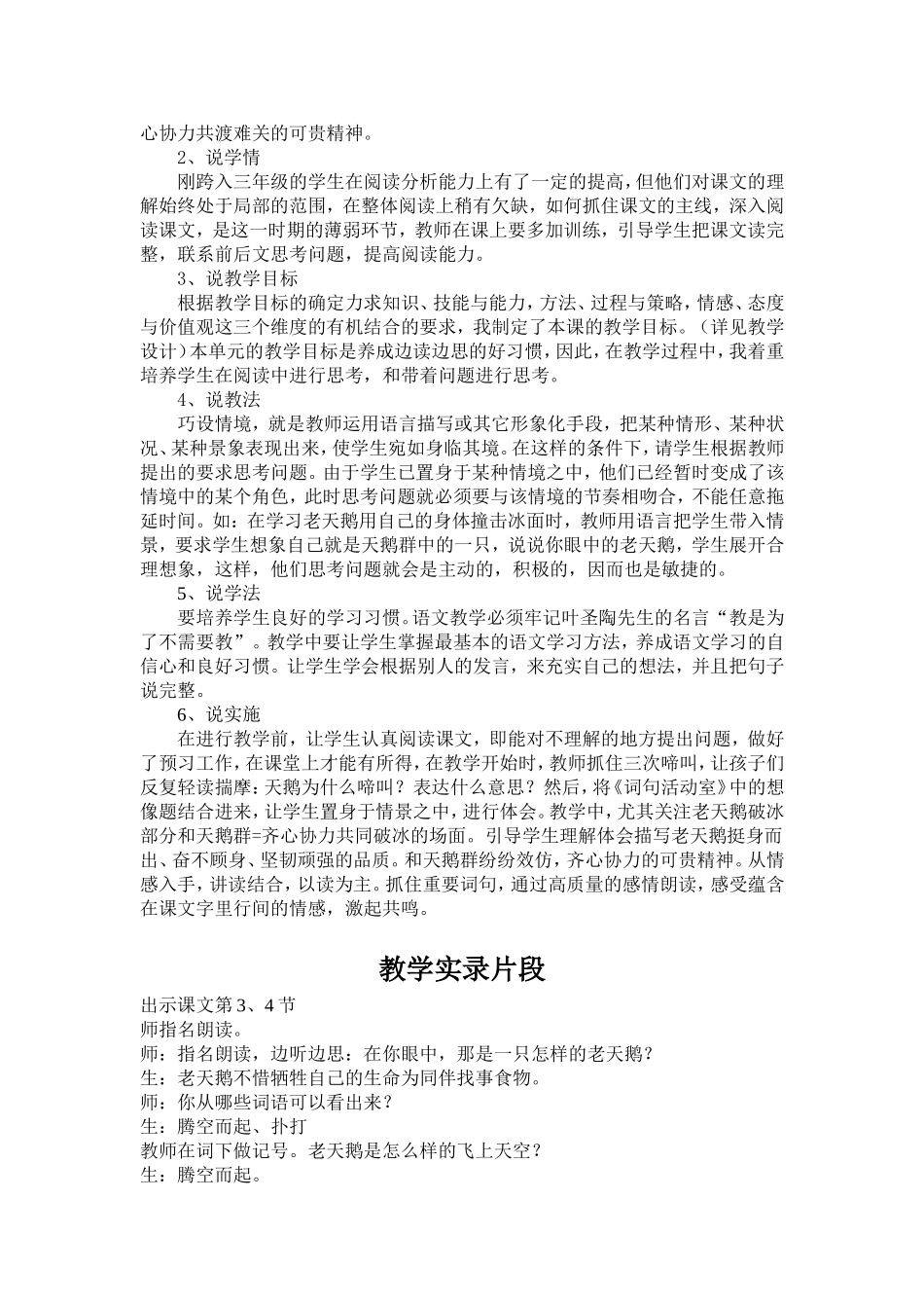《天鹅的故事》（教学设计）_第3页