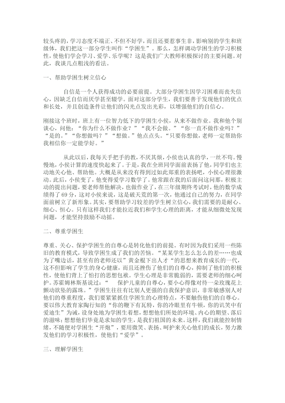 浅谈班主任如何调动学困生的学习积极性_第2页