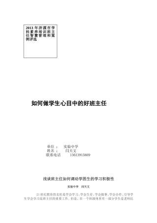 浅谈班主任如何调动学困生的学习积极性