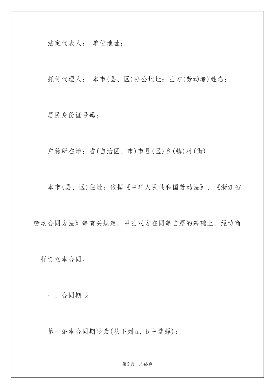 2024劳动合同续签申请书_5_第2页