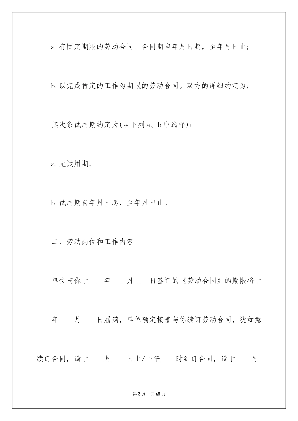 2024劳动合同续签申请书_5_第3页