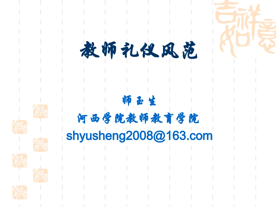 教师礼仪风范_第1页