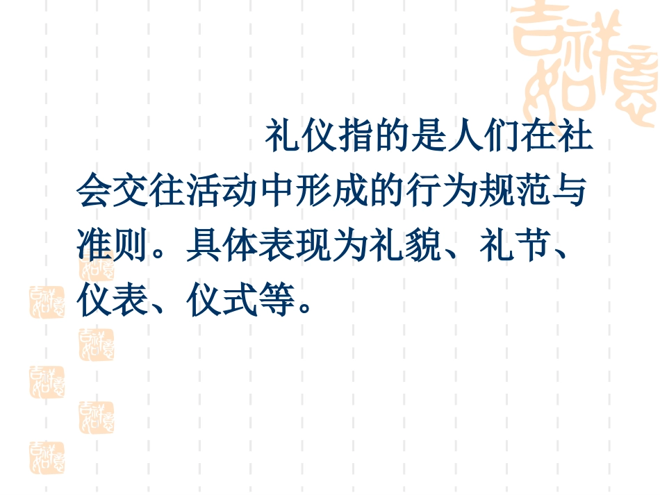 教师礼仪风范_第3页