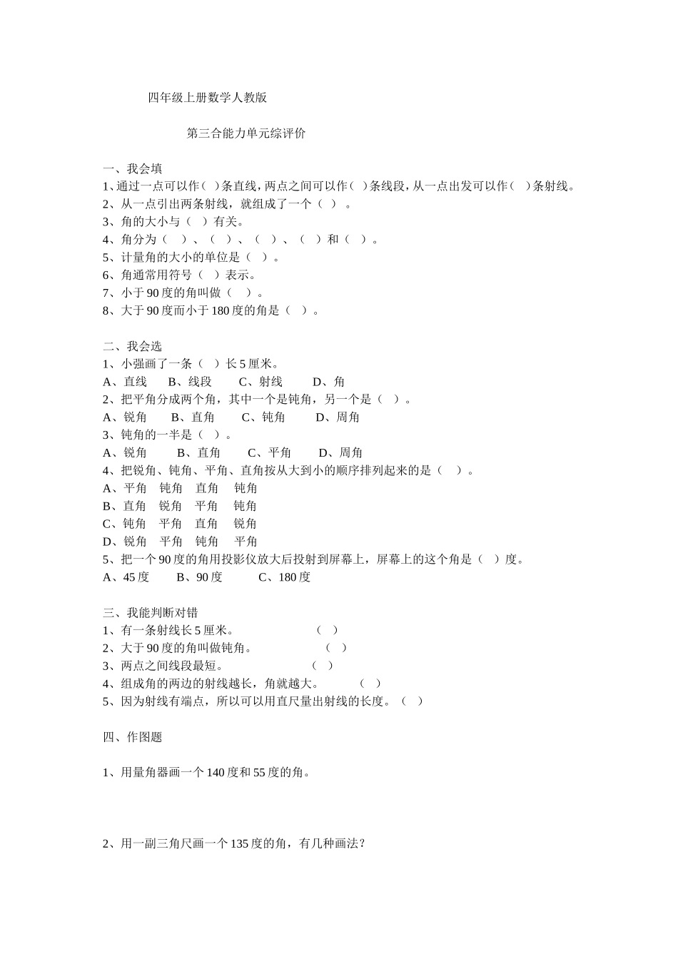 四年级上册数学人教版吴建花_第1页