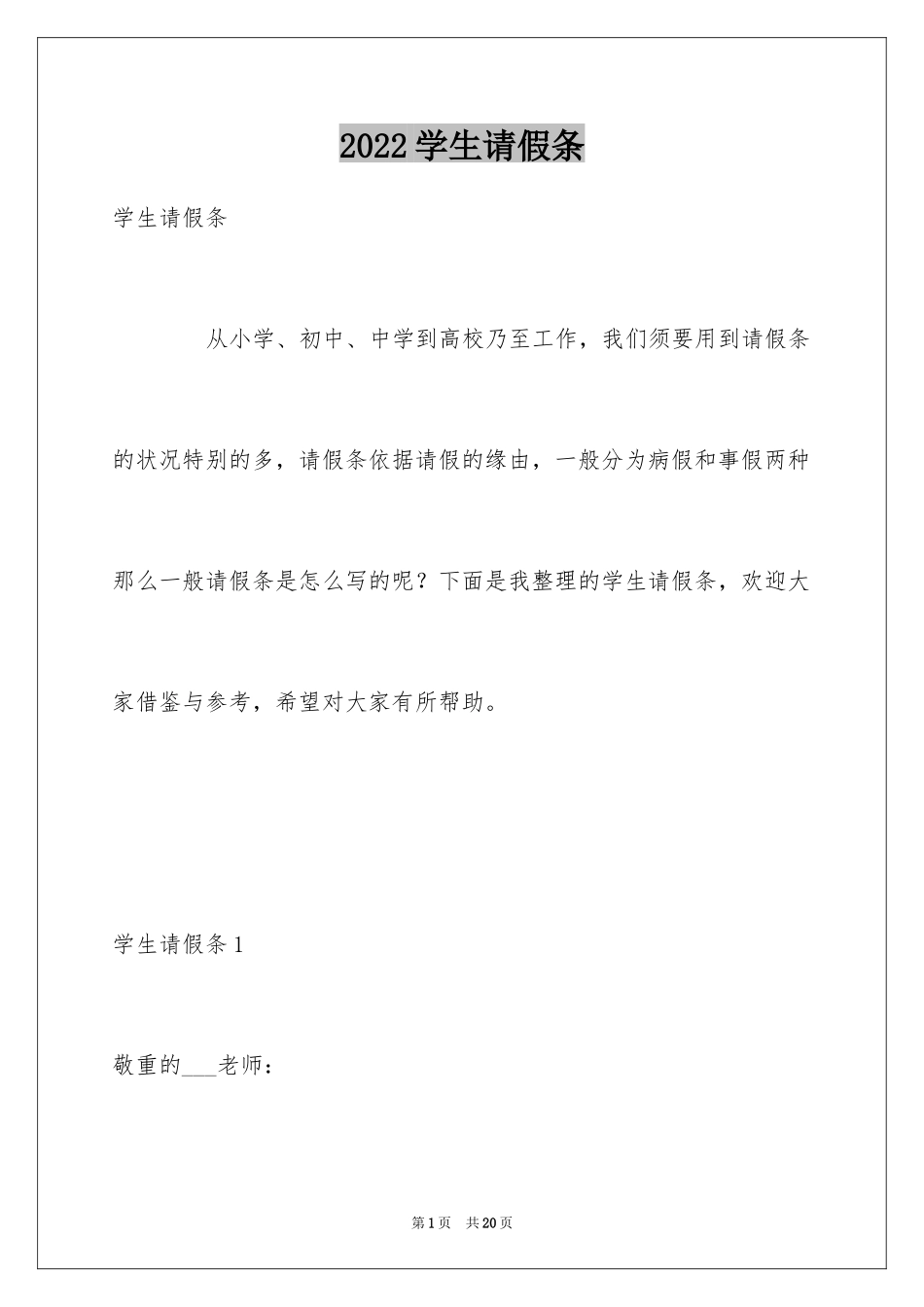 2024学生请假条_52_第1页