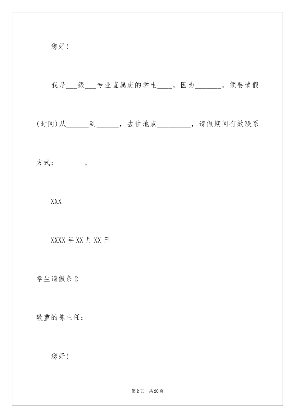 2024学生请假条_52_第2页