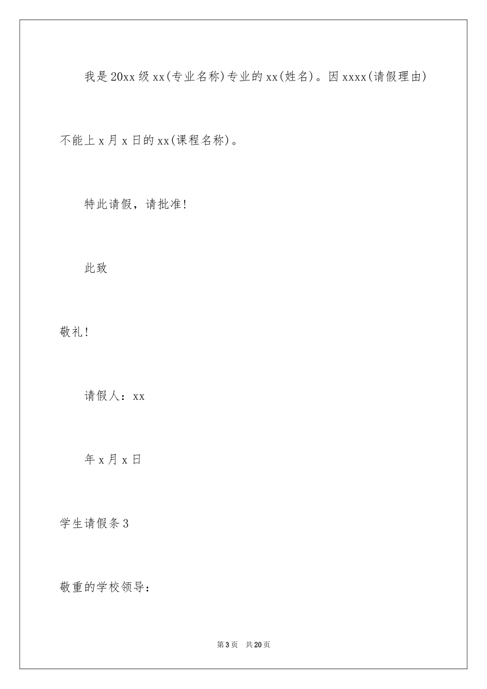 2024学生请假条_52_第3页