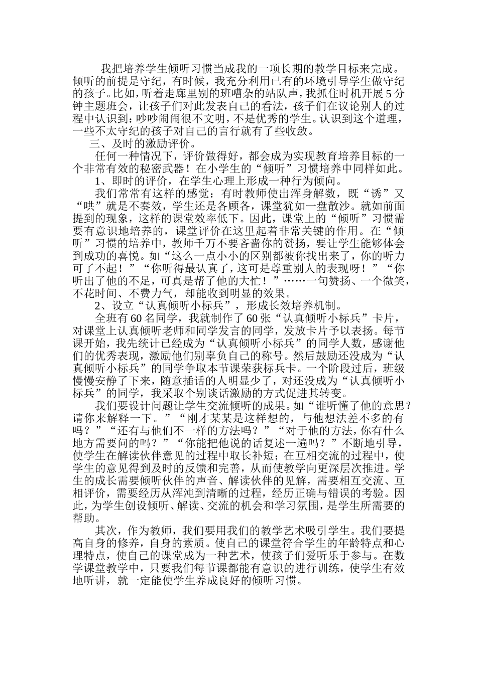 如何培养学生良好的倾听习惯_第3页