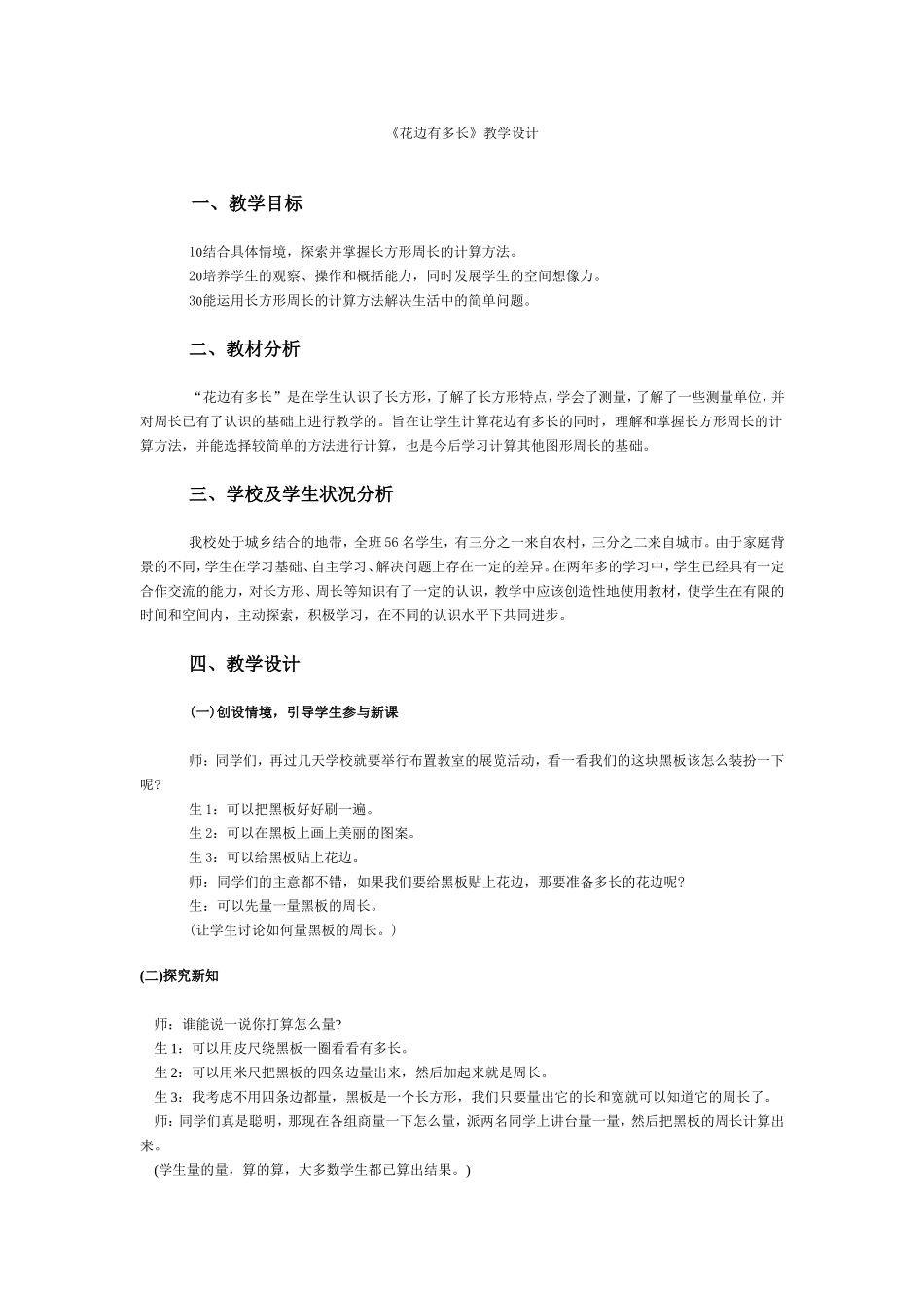 《花边有多长》教学设计_第1页