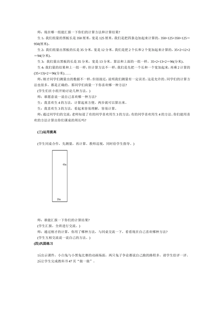 《花边有多长》教学设计_第2页