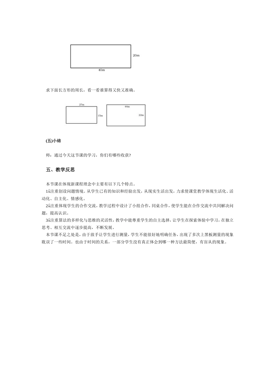 《花边有多长》教学设计_第3页