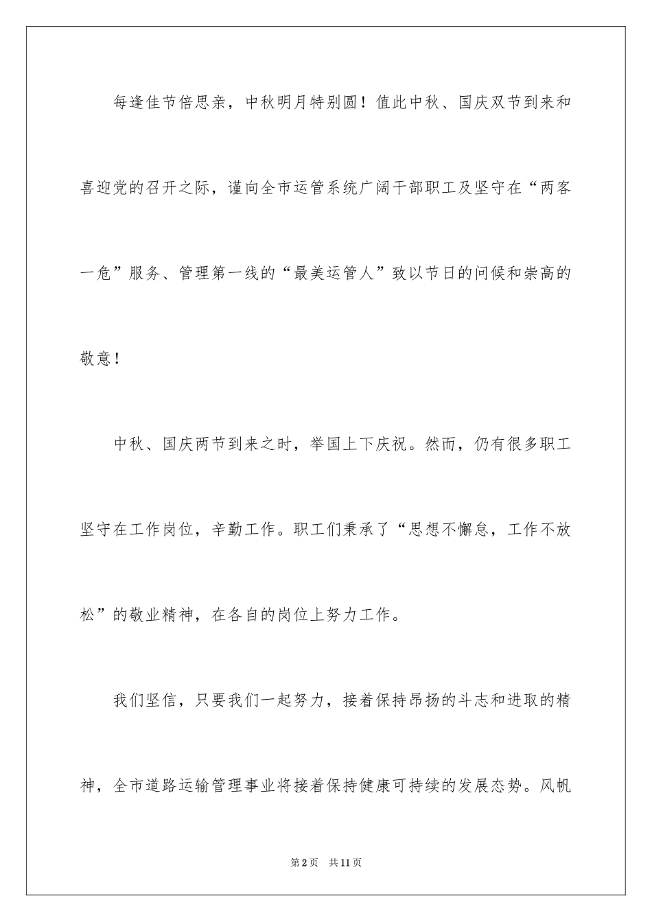 2024国庆节慰问信_144_第2页