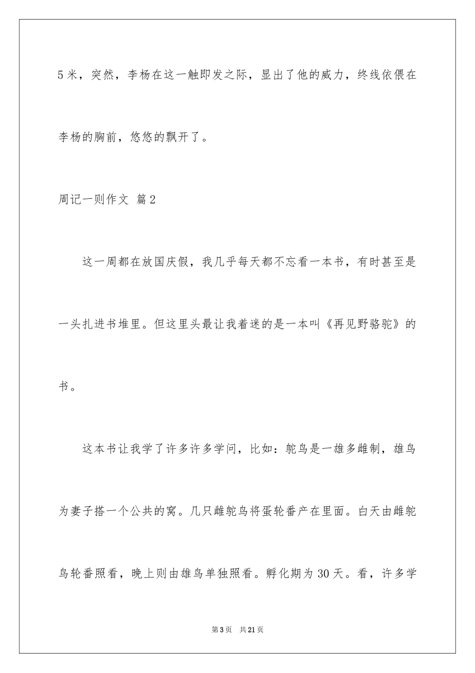 2024周记一则作文_28_第3页