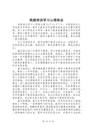 铁路培训学习心得体会