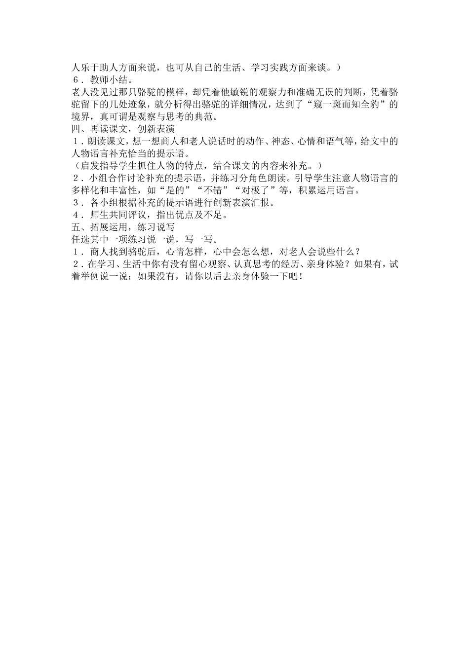 《找骆驼》教案——陈欣1_第2页