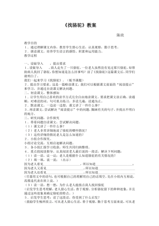 《找骆驼》教案——陈欣1