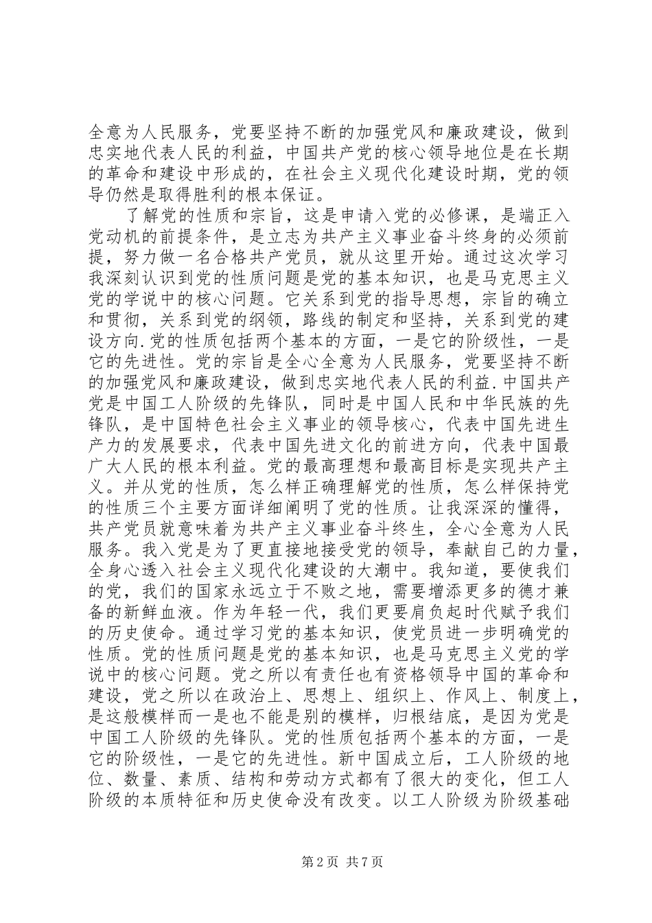 20XX年党员关于学习方面的心得体会(8)_第2页