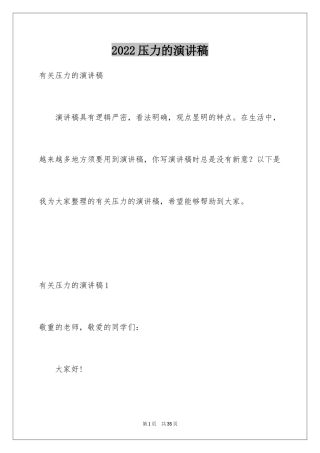 2024压力的演讲稿_6