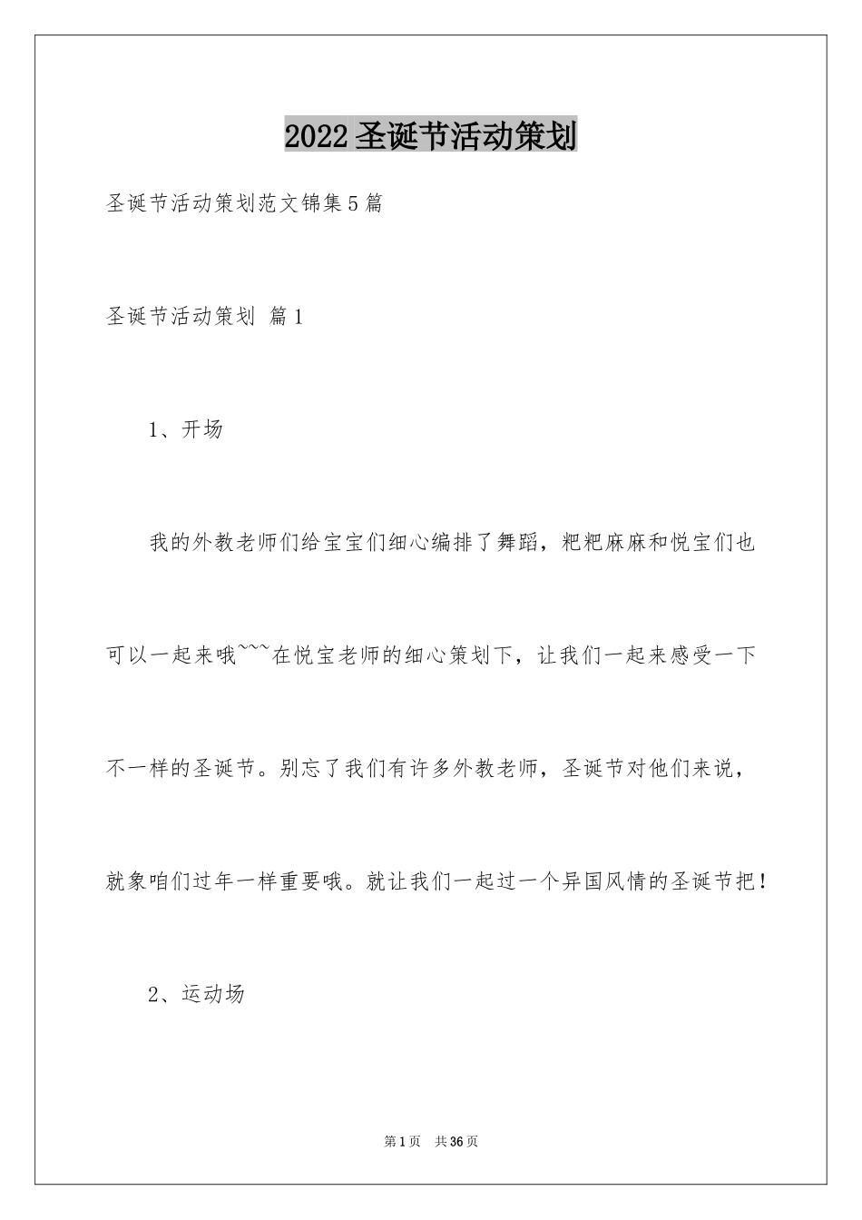 2024圣诞节活动策划_987_第1页