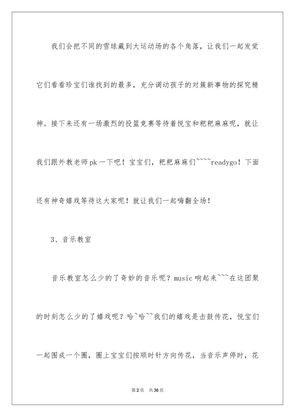 2024圣诞节活动策划_987_第2页