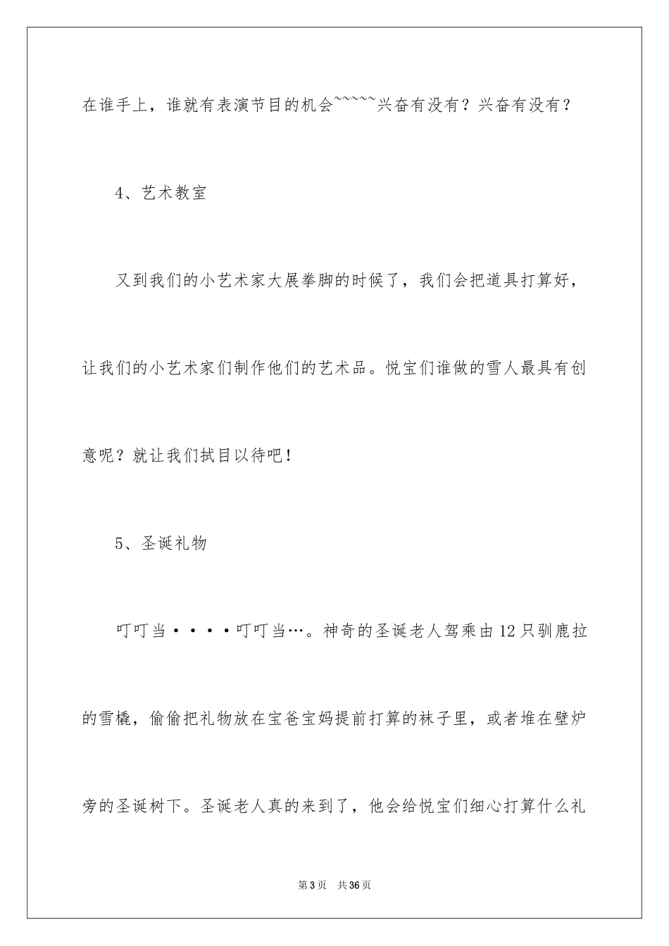 2024圣诞节活动策划_987_第3页