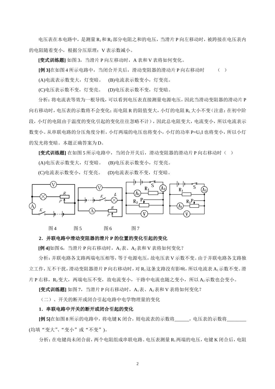 动态电路复习专题_第2页