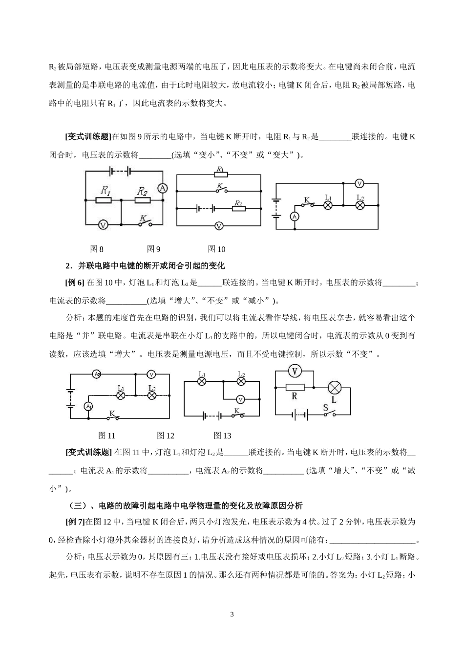 动态电路复习专题_第3页