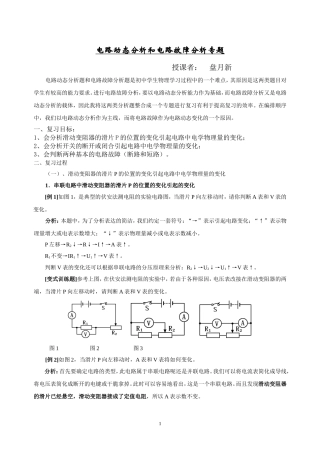 动态电路复习专题