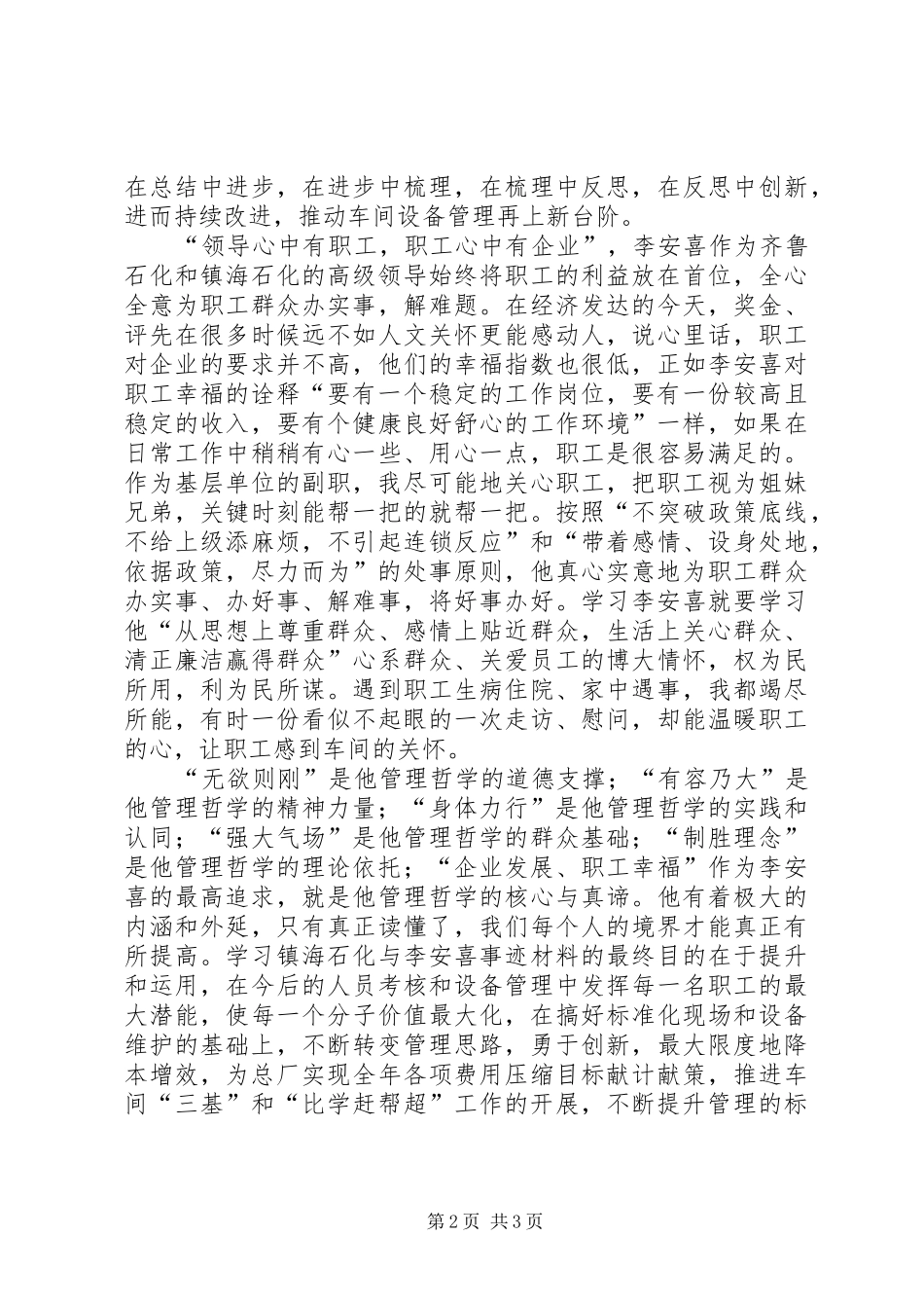 基层主任两学两提升心得体会_第2页