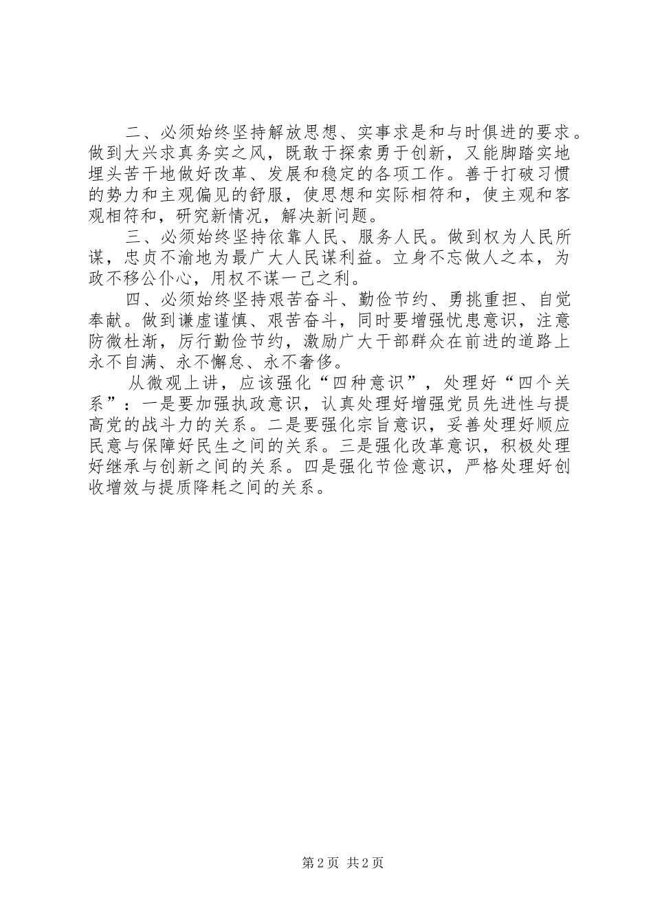延安精神学习心得_2 (2)_第2页