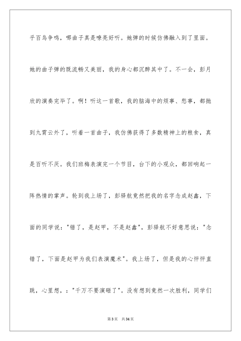 2024元旦联欢会作文700字_1_第3页