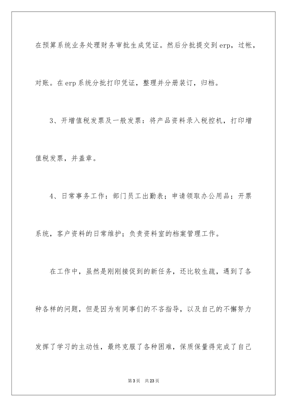 2024出纳转正述职报告_3_第3页