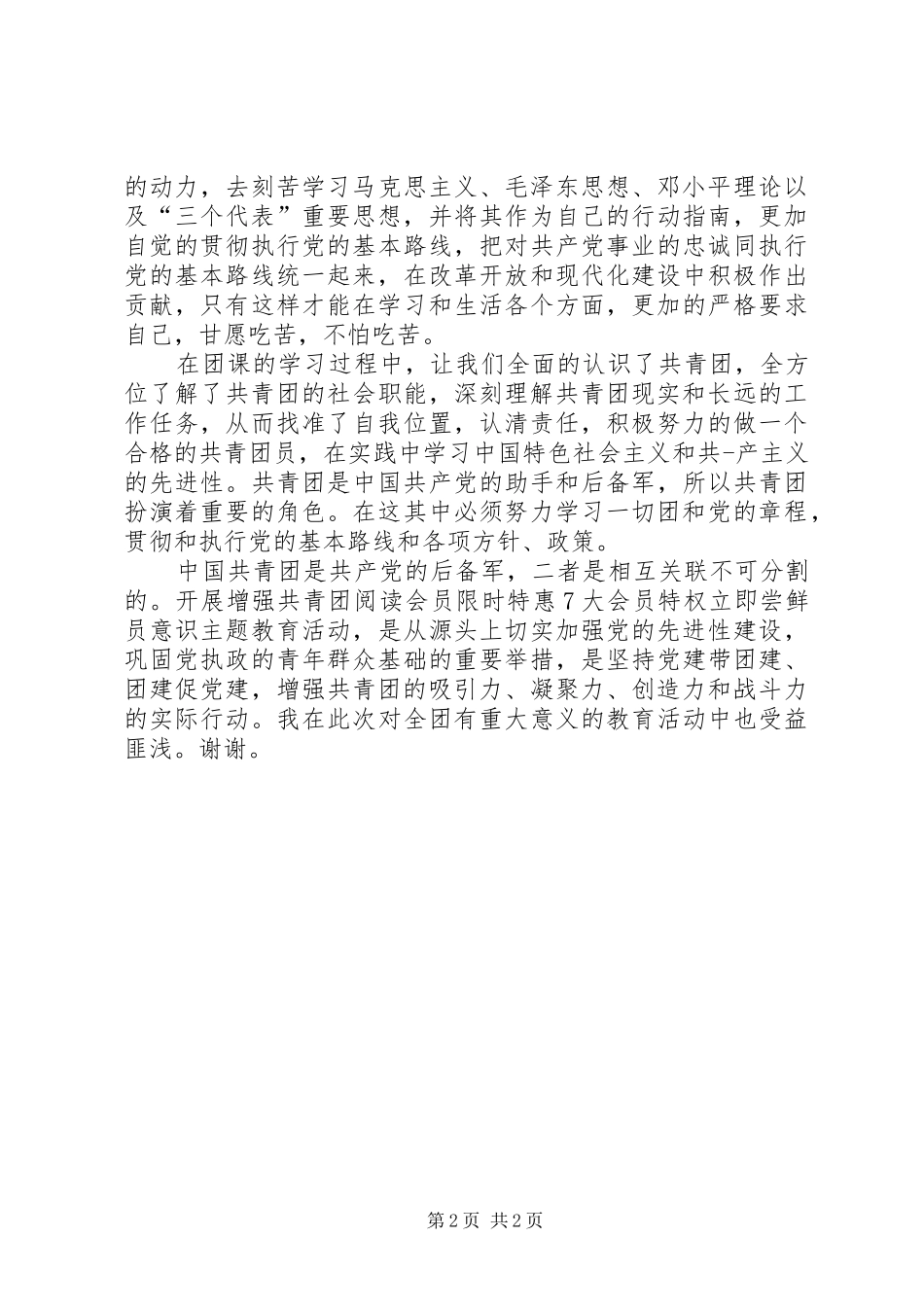 学习团课的心得体会_第2页