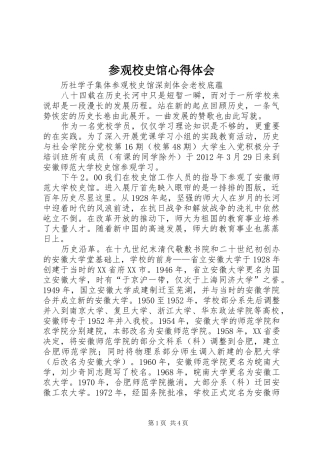 参观校史馆心得体会