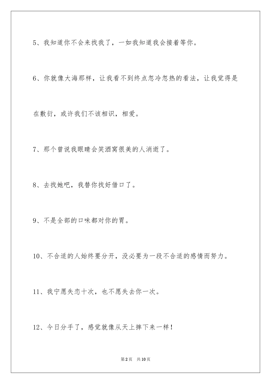 2024失恋的签名65条_第2页